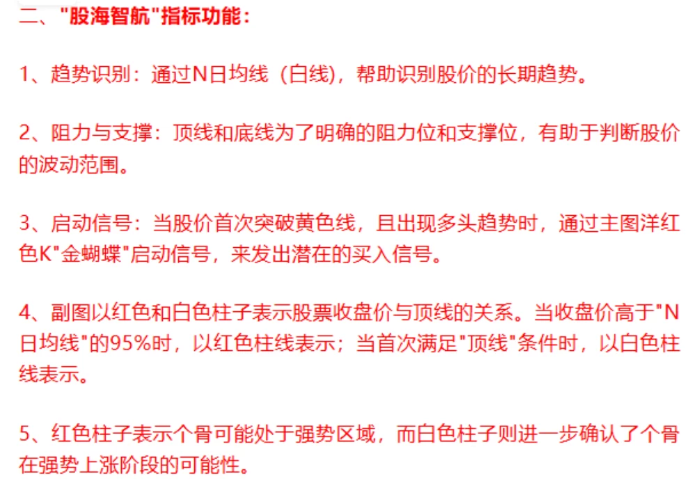 通达信股海指航1号2号 主图附图选股/手机电脑通用无未来函数 次日最高价统计胜率是87%插图1