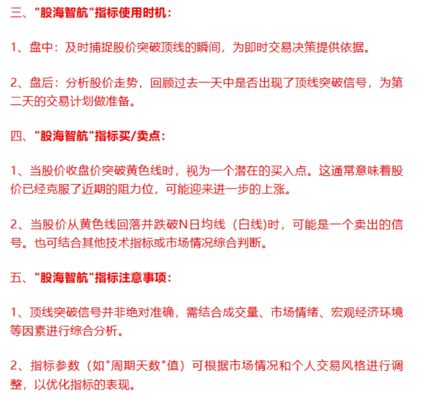 通达信股海指航1号2号 主图附图选股/手机电脑通用无未来函数 次日最高价统计胜率是87%插图2