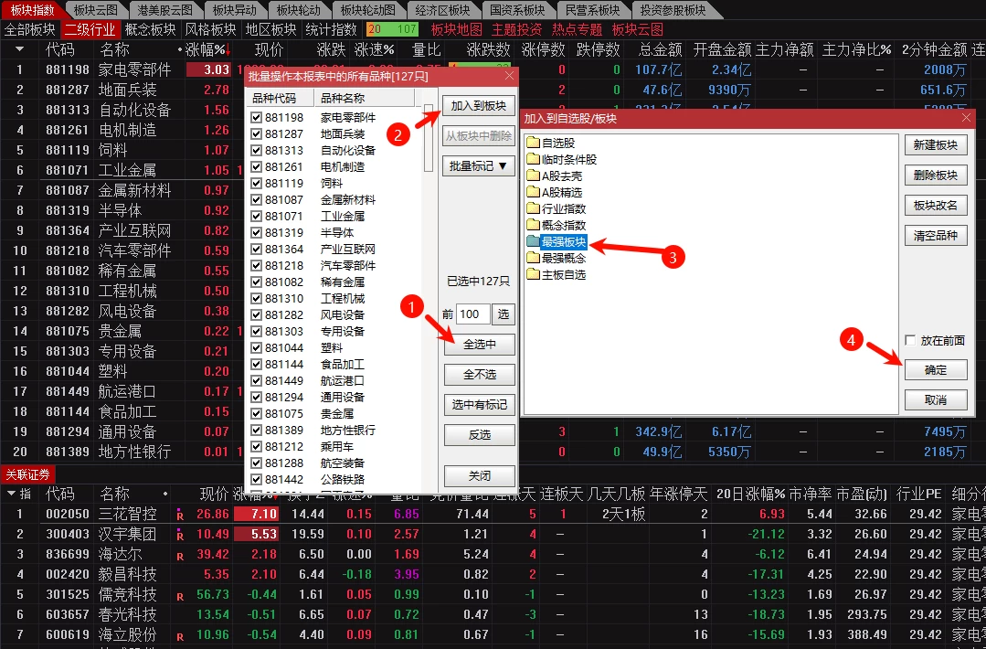 【最强行业概念】股票池，筛选热点行业概念及热点行业输出成分股插图2