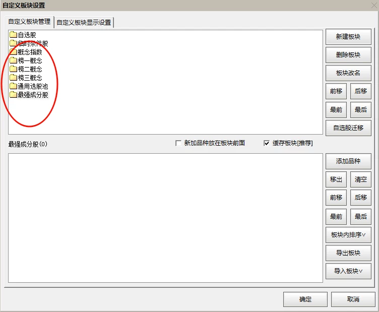 通达信 最强概念筛选成分股首板半路盯盘神器股池电脑使用插图1