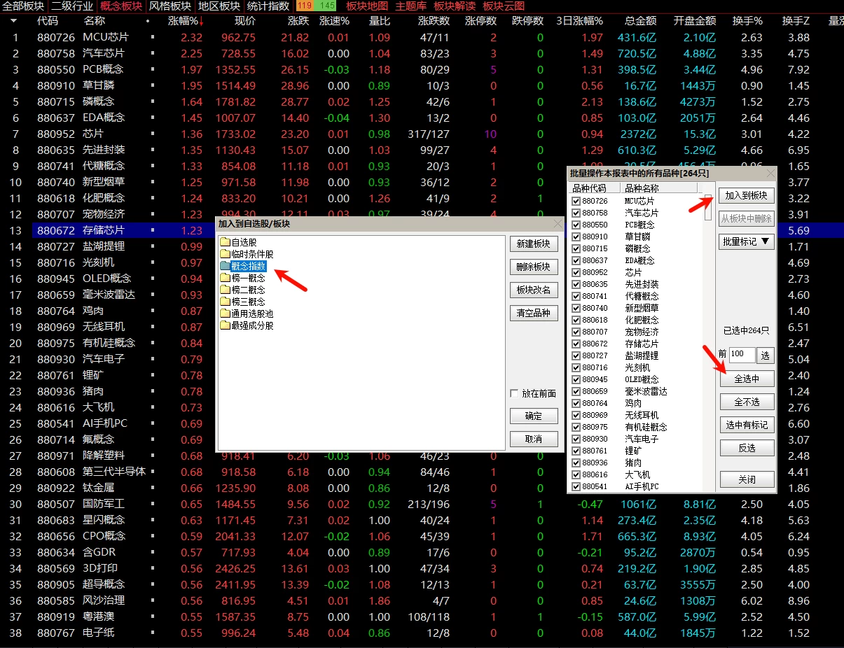 通达信 最强概念筛选成分股首板半路盯盘神器股池电脑使用插图2