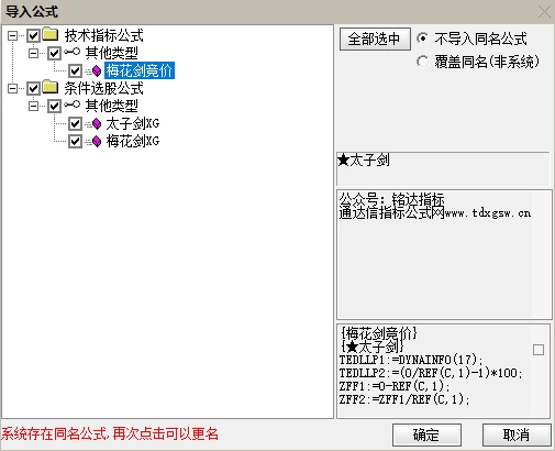 通达信《梅花剑+太子剑》早盘竞价排序，源码开放，永久版！插图7