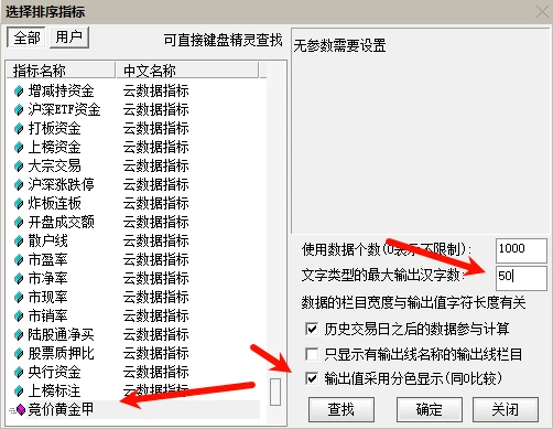 通达信【竞价黄金甲】排序公式插图