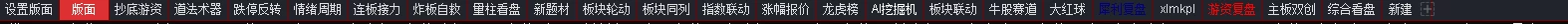 最新版板哥曹彬彬教学用到的通达信全部指标以及版面已经集成到通达信插图