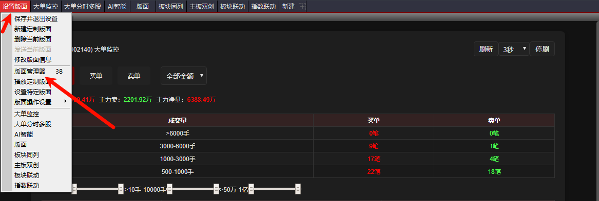 通达信用同花顺分时大单监控增强版可以定时看资金情况直接定位万手哥插图8