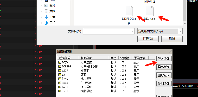 通达信用同花顺分时大单监控增强版可以定时看资金情况直接定位万手哥插图9