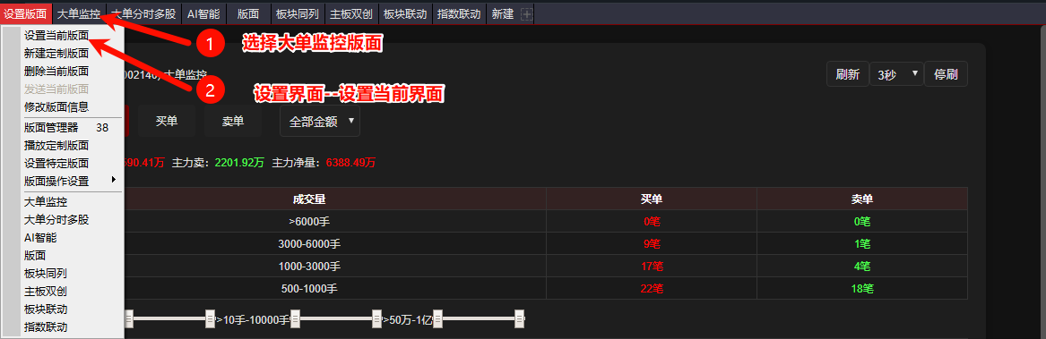 通达信用同花顺分时大单监控增强版可以定时看资金情况直接定位万手哥插图10