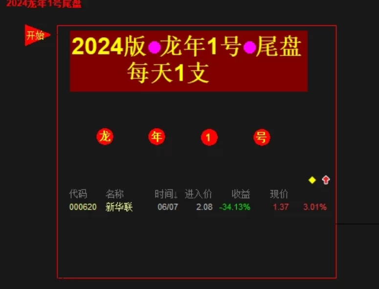 叶梵宸 灯塔竞价+七宝妙树+资金1号+龙年1号池已跟新 已下载的下载更新一下