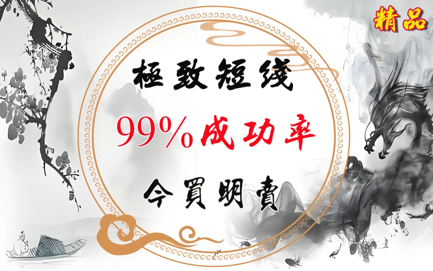 【极致短线】今买明卖 超短指标10月胜率95% 11月胜率99%