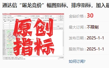“屠龙竞价”幅图指标、排序指标，加入最新竞价涨停买数据，胜率超80%，无未来
